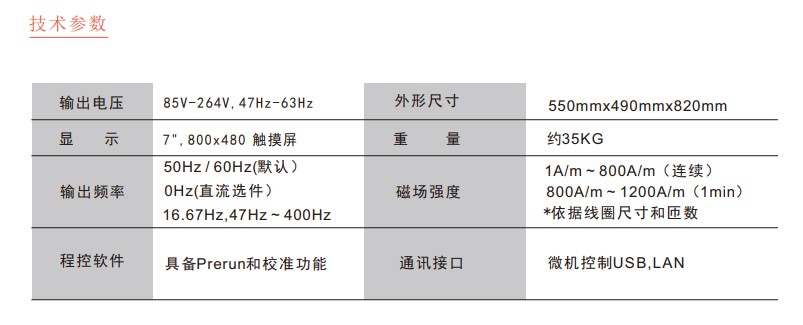 國產(chǎn)電磁兼容儀器設(shè)備